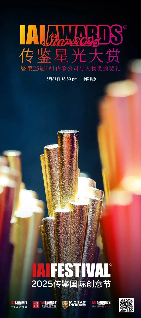 共鉴时代荣光 | 2025传鉴星光大赏  第1张