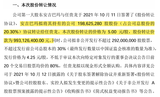 “火腿第一股”又卖壳，8.7亿卖了控股权！  第10张