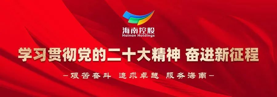 质量品牌 | 海南控股旗下单位再获业界知名奖项  第1张 质量品牌 | 海南控股旗下单位再获业界知名奖项  第1张