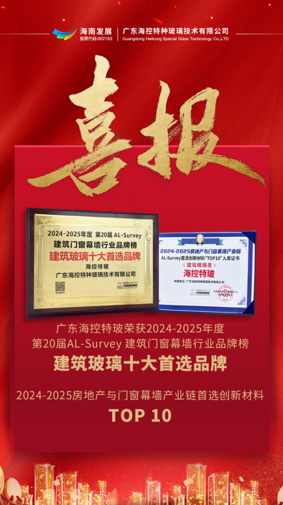 质量品牌 | 海南控股旗下单位再获业界知名奖项  第4张 质量品牌 | 海南控股旗下单位再获业界知名奖项  第4张