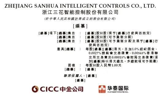 三花智控,获香港上市备案通知书,拟发行H股不超过4.77亿股  第3张 三花智控,获香港上市备案通知书,拟发行H股不超过4.77亿股  第3张