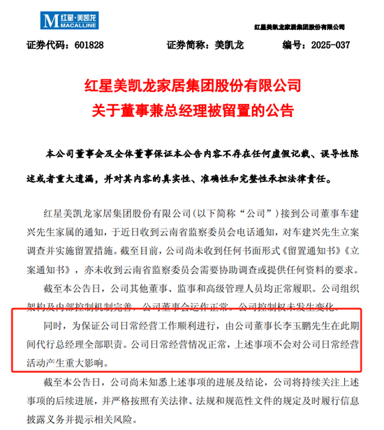 两家A股突发!一家总经理被留置,一家实控人被指居  第1张 两家A股突发!一家总经理被留置,一家实控人被指居  第1张