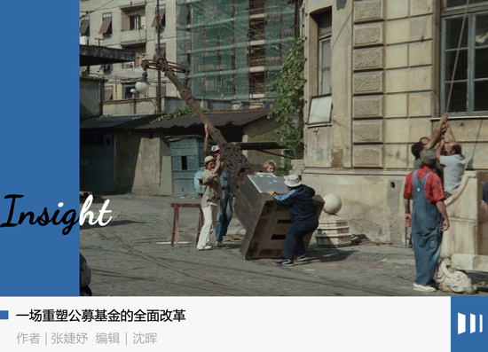 公募改革值得再信一次  第1张 公募改革值得再信一次  第1张