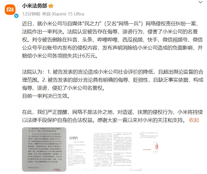 侮辱雷军、小米,一博主被判道歉并赔6万元!雷军微博已限制评论  第1张 侮辱雷军、小米,一博主被判道歉并赔6万元!雷军微博已限制评论  第1张