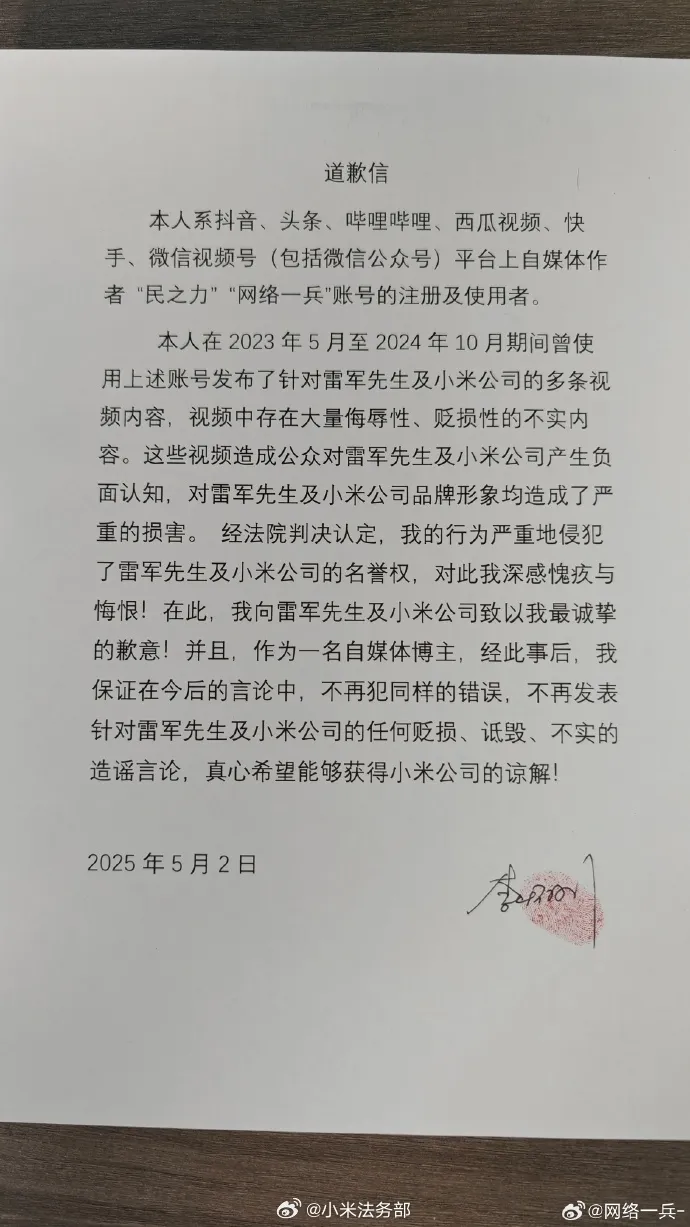 侮辱雷军、小米,一博主被判道歉并赔6万元!雷军微博已限制评论  第2张 侮辱雷军、小米,一博主被判道歉并赔6万元!雷军微博已限制评论  第2张