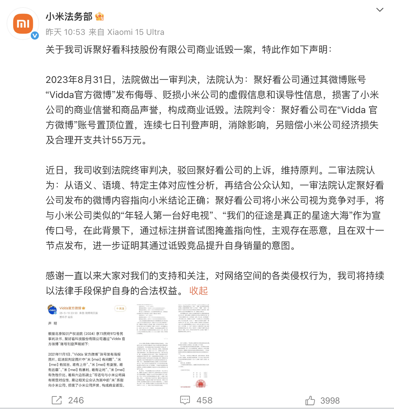 侮辱雷军、小米,一博主被判道歉并赔6万元!雷军微博已限制评论  第3张 侮辱雷军、小米,一博主被判道歉并赔6万元!雷军微博已限制评论  第3张