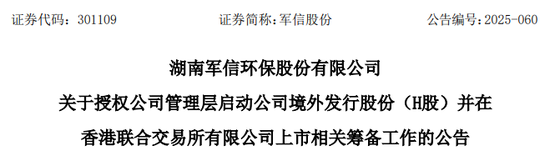 军信股份,来自湖南长沙,宣布赴香港IPO,冲刺A+H  第2张 军信股份,来自湖南长沙,宣布赴香港IPO,冲刺A+H  第2张