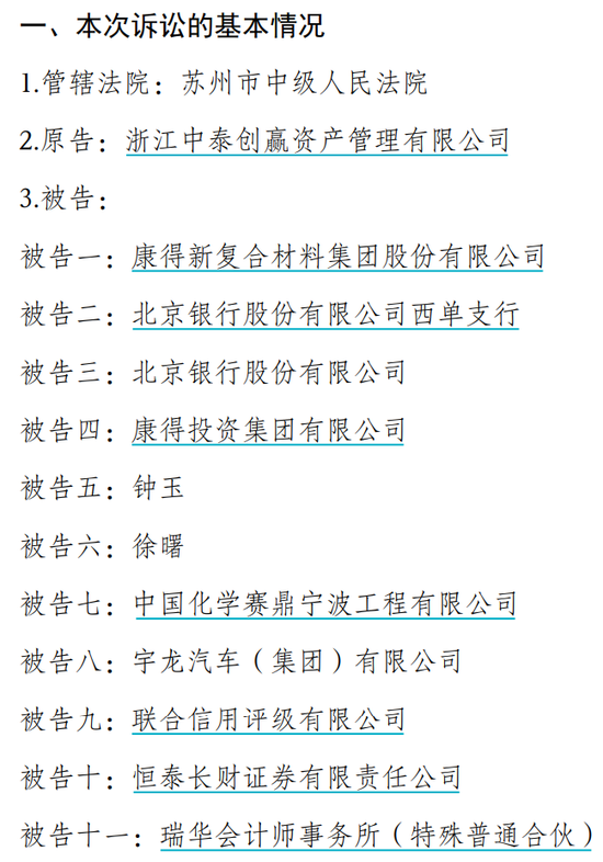 中国化学孙公司涉康得新证券虚假陈述责任纠纷诉讼  第2张