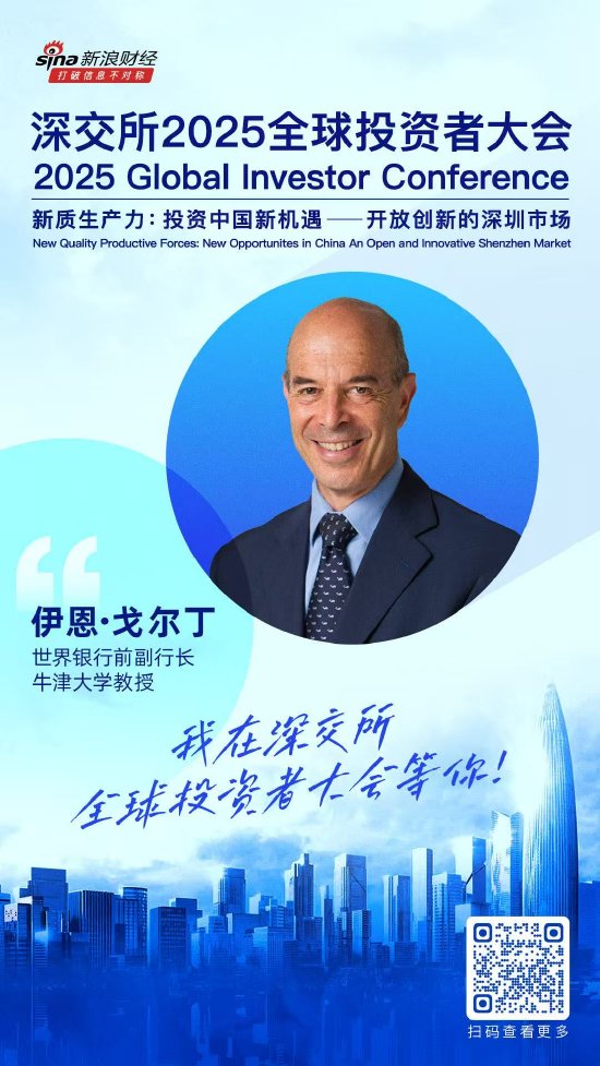 大咖齐聚!展现中国资产和A股市场投资价值,深交所2025全球投资者大会5月19日至20日在深圳举行(附议程)  第1张 大咖齐聚!展现中国资产和A股市场投资价值,深交所2025全球投资者大会5月19日至20日在深圳举行(附议程)  第1张