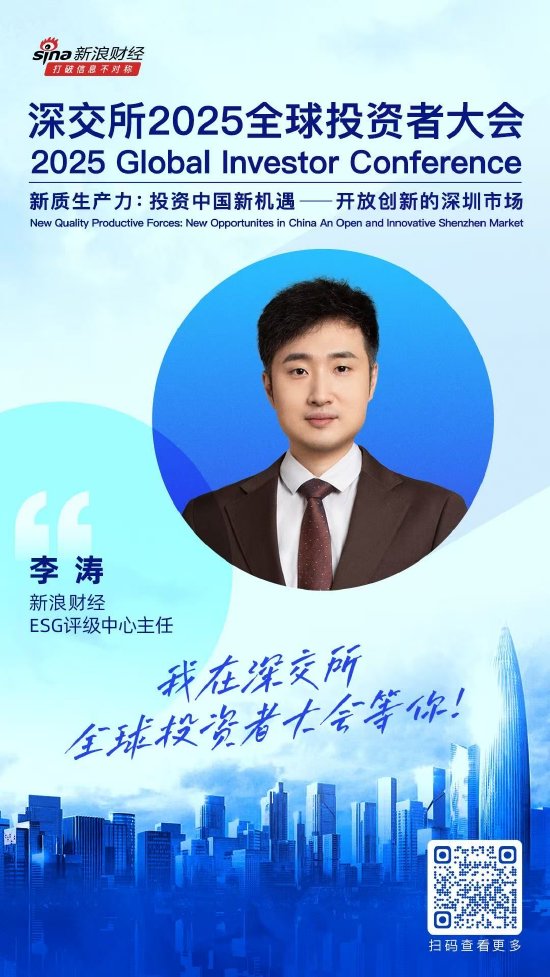 大咖齐聚!展现中国资产和A股市场投资价值,深交所2025全球投资者大会5月19日至20日在深圳举行(附议程)  第6张 大咖齐聚!展现中国资产和A股市场投资价值,深交所2025全球投资者大会5月19日至20日在深圳举行(附议程)  第6张