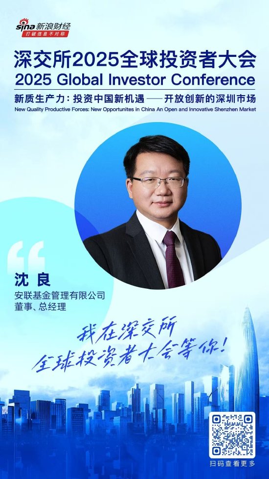 大咖齐聚!展现中国资产和A股市场投资价值,深交所2025全球投资者大会5月19日至20日在深圳举行(附议程)  第8张 大咖齐聚!展现中国资产和A股市场投资价值,深交所2025全球投资者大会5月19日至20日在深圳举行(附议程)  第8张