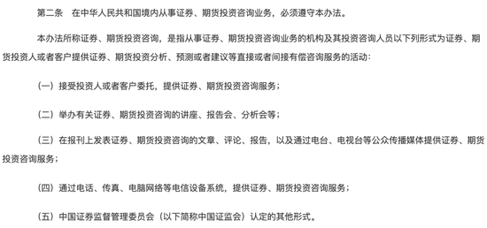重庆证监局出手,处罚“有偿荐股”  第2张 重庆证监局出手,处罚“有偿荐股”  第2张