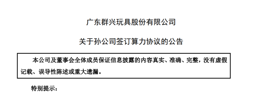 002575,发力AI算力,重大进展  第2张 002575,发力AI算力,重大进展  第2张