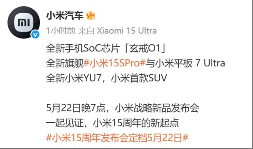 小米YU7、自研芯片、新机“定档”，高盛：买！  第1张