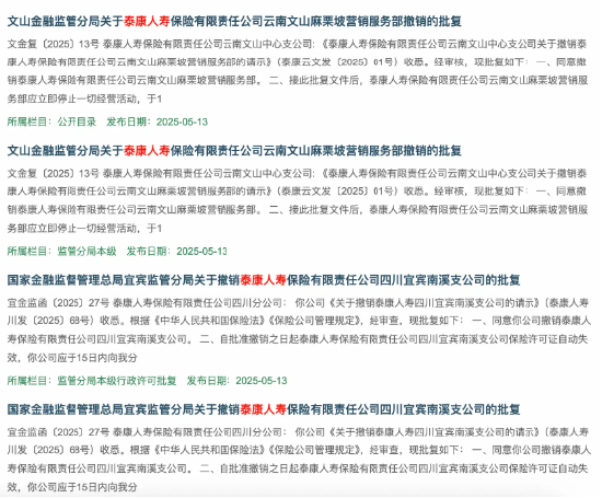 本月又“消失”15家！ 泰康人寿陷关停潮，百亿退保黑洞如何填平？ | BUG  第2张