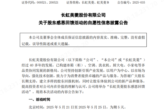 “产品价格优惠最低至50%”!又一A股公司回馈股东  第1张 “产品价格优惠最低至50%”!又一A股公司回馈股东  第1张