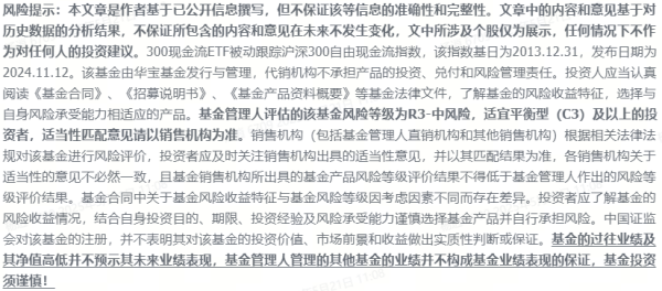 资金疯涌，300现金流ETF“吸金”3684万元！盘中一度涨超1.33%  第3张