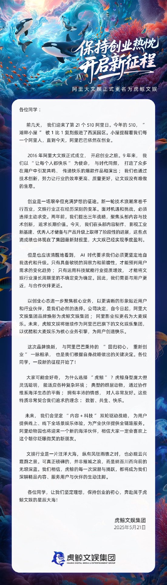 阿里动物园官宣虎鲸新成员!阿里大文娱集团更名为虎鲸文娱集团  第1张 阿里动物园官宣虎鲸新成员!阿里大文娱集团更名为虎鲸文娱集团  第1张