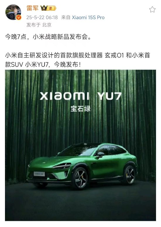 雷军连发两条微博回应YU7：YU7预计7月正式上市，今晚不公布价格、不开启小定  第2张