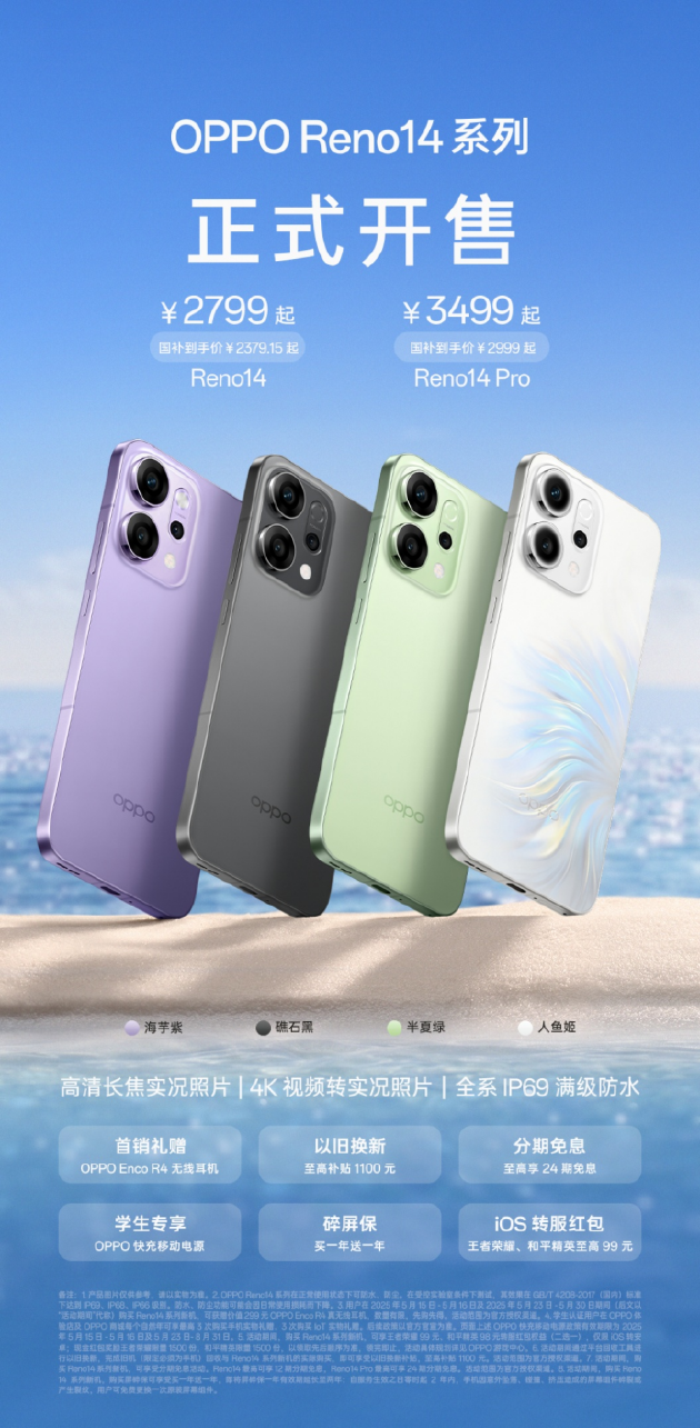 2799 元起，OPPO Reno14 系列正式开售  第1张