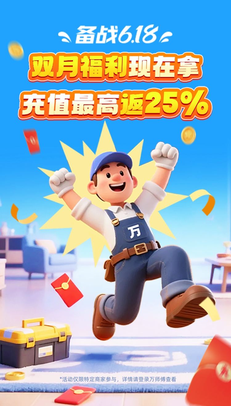 九亿补贴真实让利 万师傅极致服务赋能家居电商领跑618  第1张 九亿补贴真实让利 万师傅极致服务赋能家居电商领跑618  第1张