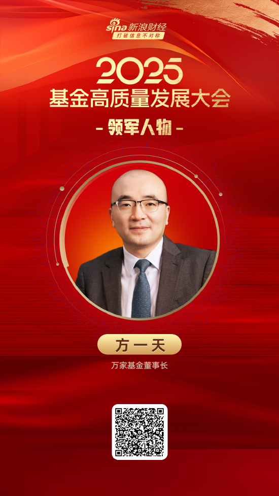 2025公募基金领军人物TOP榜:万家基金方一天排名第18 名次上升7名  第1张 2025公募基金领军人物TOP榜:万家基金方一天排名第18 名次上升7名  第1张