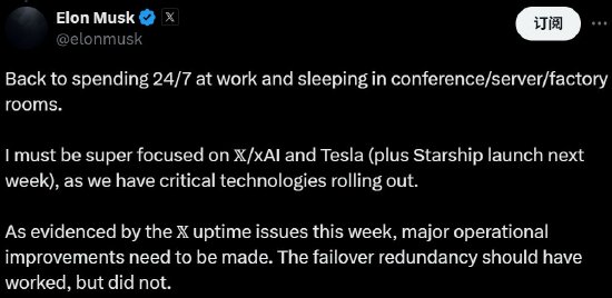 马斯克称将恢复公司 "全天候 "工作,X 停电已基本恢复  第2张 马斯克称将恢复公司 "全天候 "工作,X 停电已基本恢复  第2张