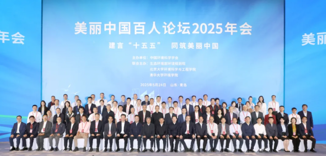 茅台集团受邀参加美丽中国百人论坛2025年会:加快产业绿色转型升级,建设幸福美丽赤水河  第3张 茅台集团受邀参加美丽中国百人论坛2025年会:加快产业绿色转型升级,建设幸福美丽赤水河  第3张