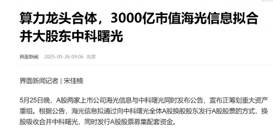 国产算力两大龙头合并引发涨停潮:如何把握机会?  第1张 国产算力两大龙头合并引发涨停潮:如何把握机会?  第1张
