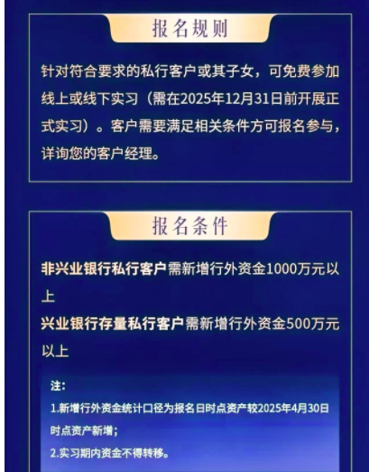 新存1000万以上可为客户子女推名企实习？含谷歌、微软、中金资本等，兴业银行活动引发争议  第2张