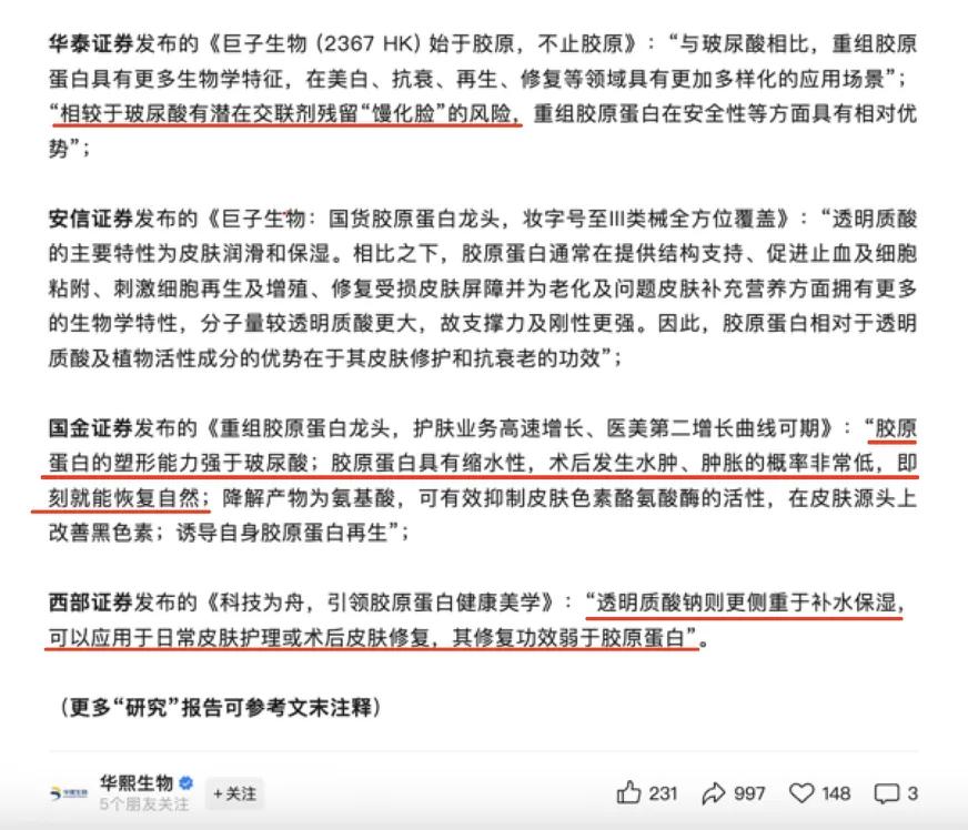 股价大跌后,A股“医美茅”华熙生物怒怼 9 家券商研报背后,揭秘医美龙头与资本舆论的博弈  第1张 股价大跌后,A股“医美茅”华熙生物怒怼 9 家券商研报背后,揭秘医美龙头与资本舆论的博弈  第1张