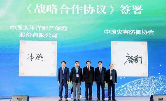 中国太保在川举办气候保险的实践与探索研讨会  第4张