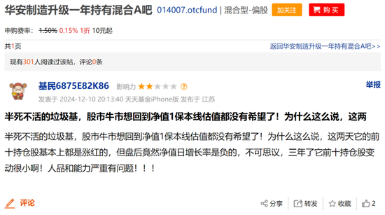 华安基金蒋璆旗下基金3年亏37%,高位持有锦江酒店引质疑  第13张 华安基金蒋璆旗下基金3年亏37%,高位持有锦江酒店引质疑  第13张