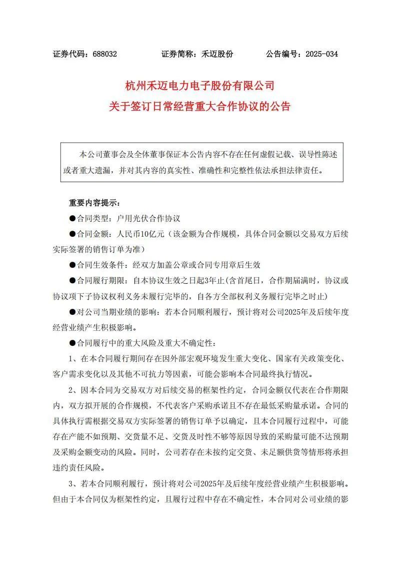 又一光伏企业签订10亿大单  第1张