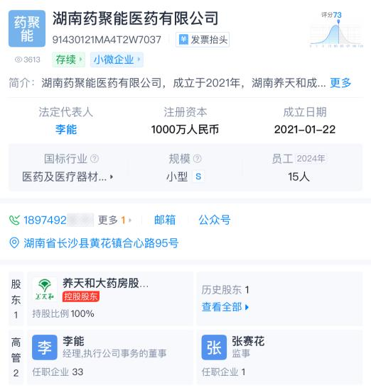 嘉应制药因涉嫌信息披露违法违规而被立案  第4张