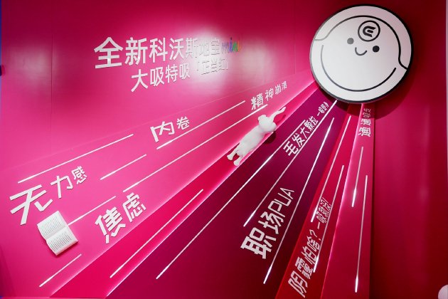 “小而强大 天生出彩”科沃斯地宝mini快闪店炫彩成都，彰显品牌年轻力  第5张