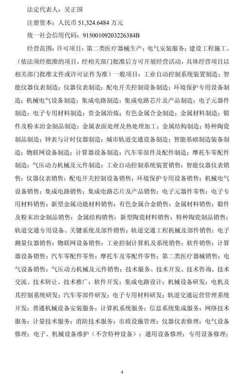 重庆银行：第一大股东渝富资本及一致行动人持股比例拟降至23.45%  第4张