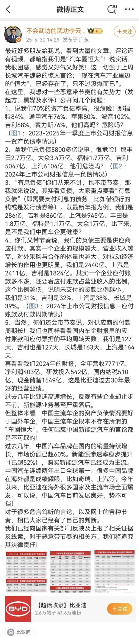 “车圈恒大论”之下，谁在制造焦虑？唱衰中国新能源汽车不可取  第2张