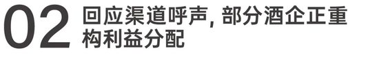 深陷经营困局,多家白酒经销商疾呼重构利益分配格局!  第4张 深陷经营困局,多家白酒经销商疾呼重构利益分配格局!  第4张