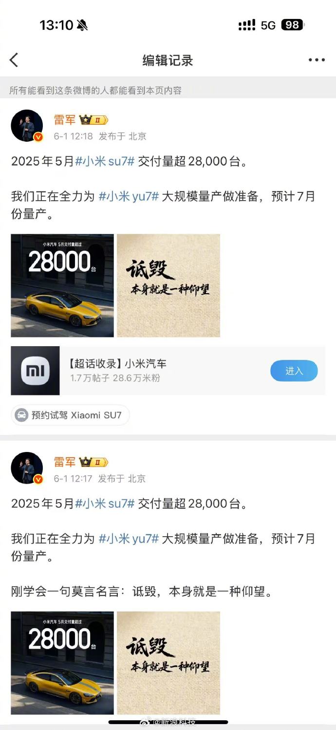 雷军疑似回应余承东,后又删掉“诋毁”原文  第1张 雷军疑似回应余承东,后又删掉“诋毁”原文  第1张