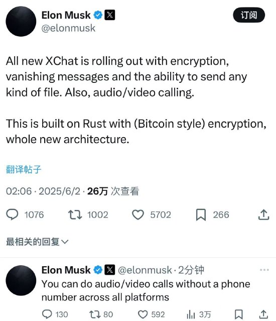 马斯克宣布推出全新XChat  第1张 马斯克宣布推出全新XChat  第1张