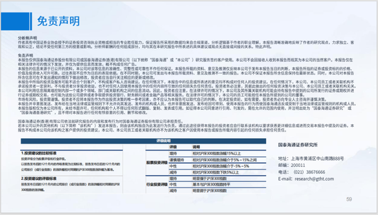 国泰海通策略：看好中国“转型牛”  第59张