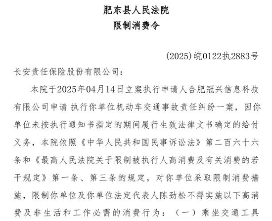 深陷财务泥潭,长安责任保险何时迎来白衣骑士?  第1张 深陷财务泥潭,长安责任保险何时迎来白衣骑士?  第1张