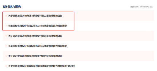 深陷财务泥潭,长安责任保险何时迎来白衣骑士?  第3张 深陷财务泥潭,长安责任保险何时迎来白衣骑士?  第3张