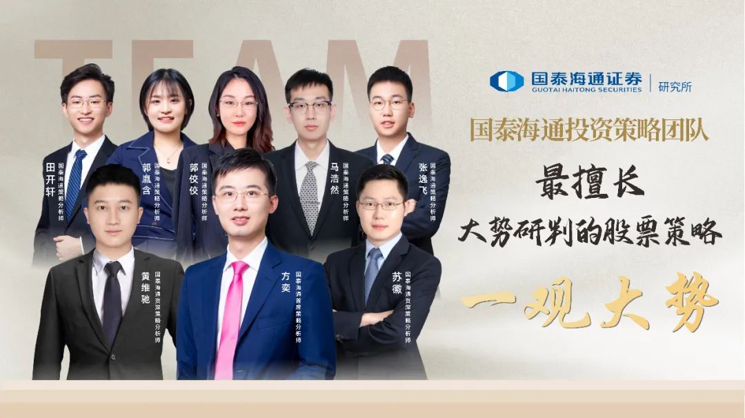 风格不会切换,主线持续强化|国泰海通策略6月金股  第1张 风格不会切换,主线持续强化|国泰海通策略6月金股  第1张