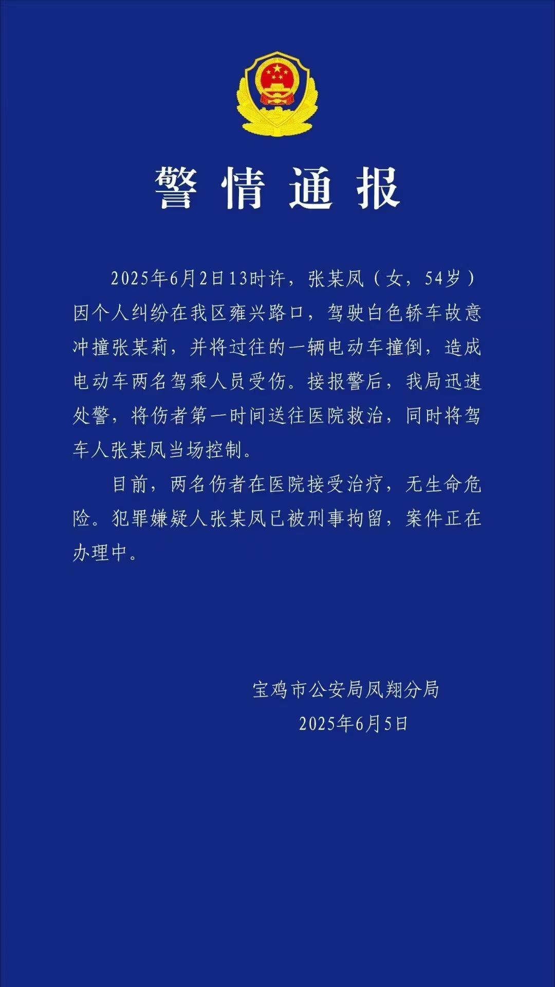 故意驾车伤人涉嫌犯罪，陕西宝鸡一社区书记被刑拘并免职  第1张