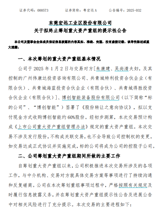 拟终止筹划重大资产重组!粤宏远A回应转型受挫  第1张 拟终止筹划重大资产重组!粤宏远A回应转型受挫  第1张