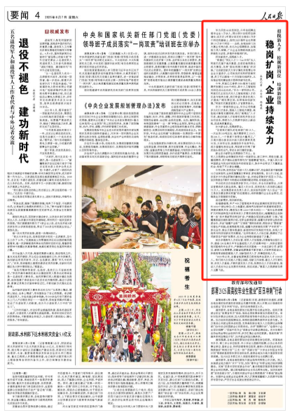 人民日报:稳岗扩岗,企业持续发力  第1张 人民日报:稳岗扩岗,企业持续发力  第1张