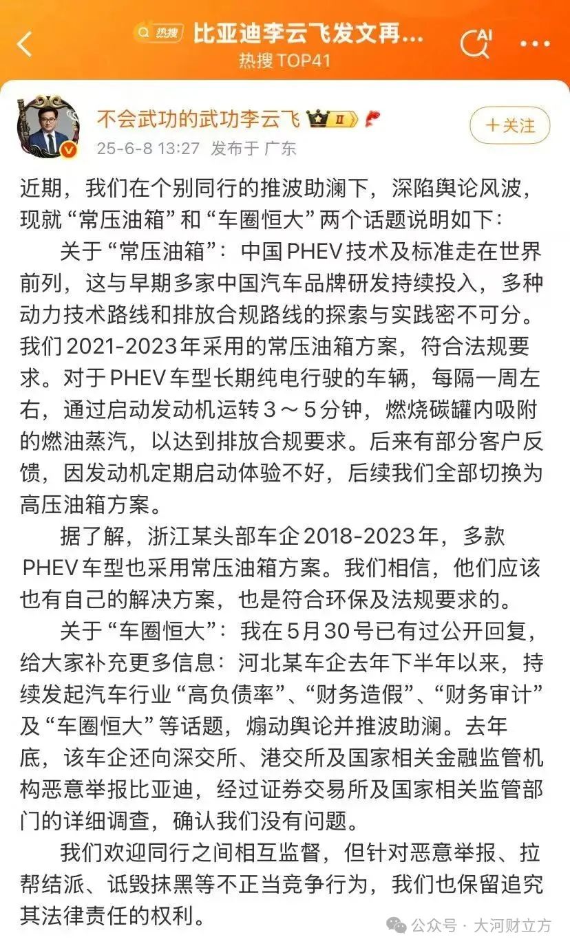 刚刚,比亚迪回应“车圈恒大”“常压油箱”争议  第1张 刚刚,比亚迪回应“车圈恒大”“常压油箱”争议  第1张