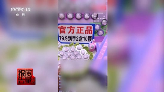 央视每周质量报告:800元瘦身咖啡成本竟然仅1元  第7张 央视每周质量报告:800元瘦身咖啡成本竟然仅1元  第7张